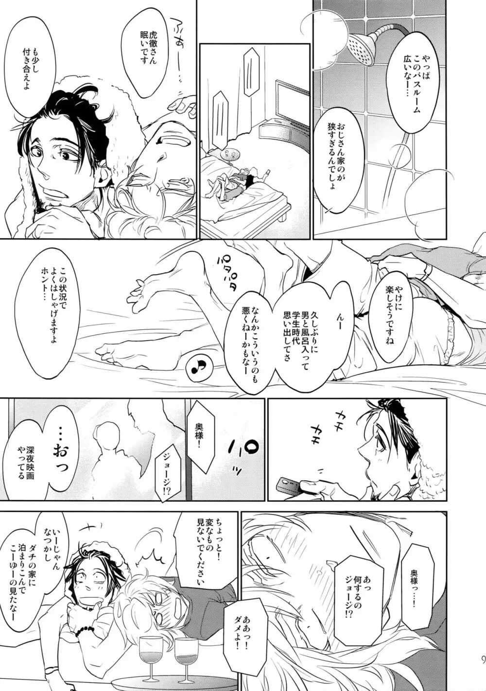 T&B再録!2 Page.8
