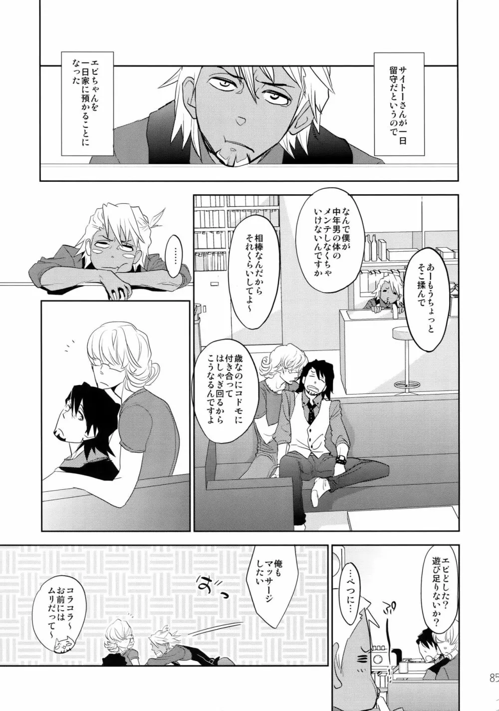 T&B再録!2 Page.84