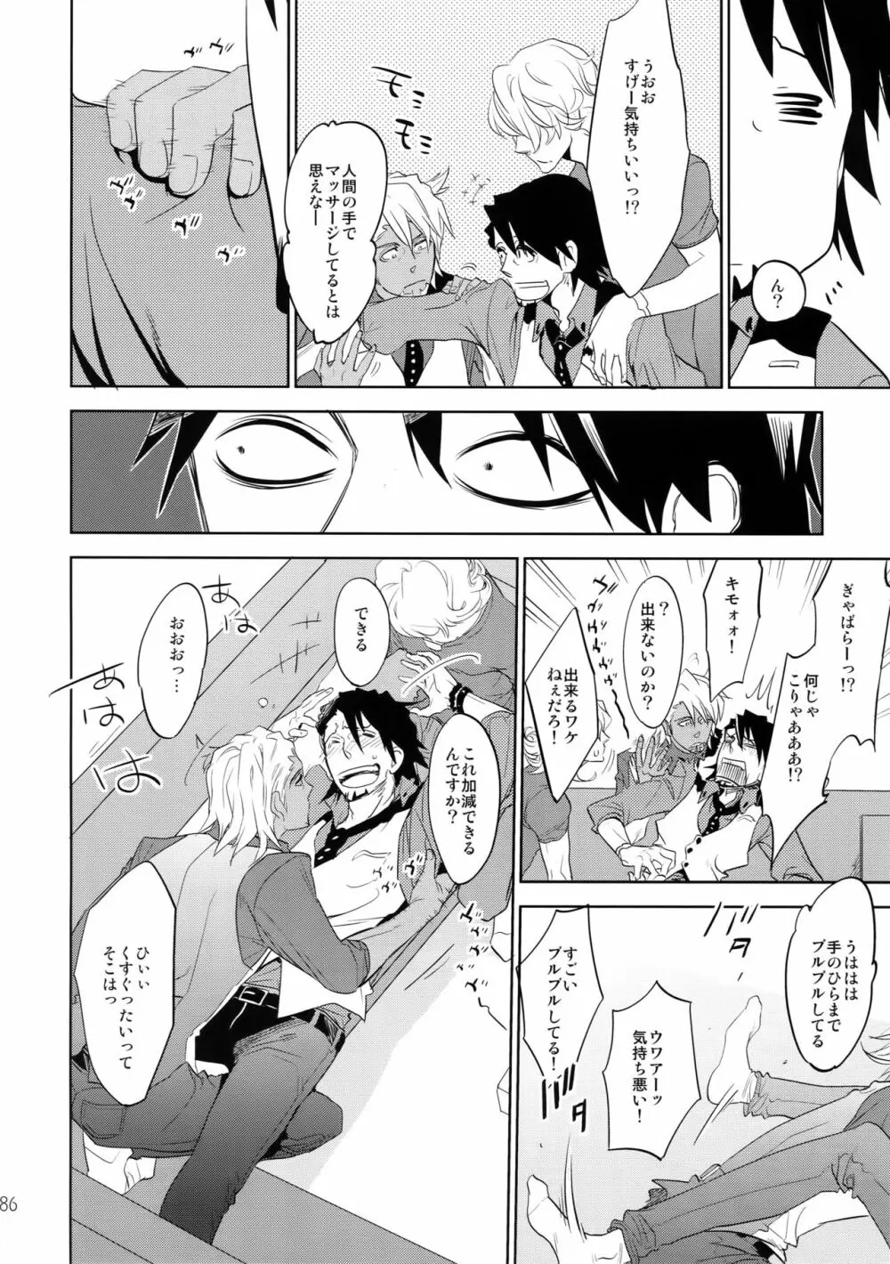 T&B再録!2 Page.85