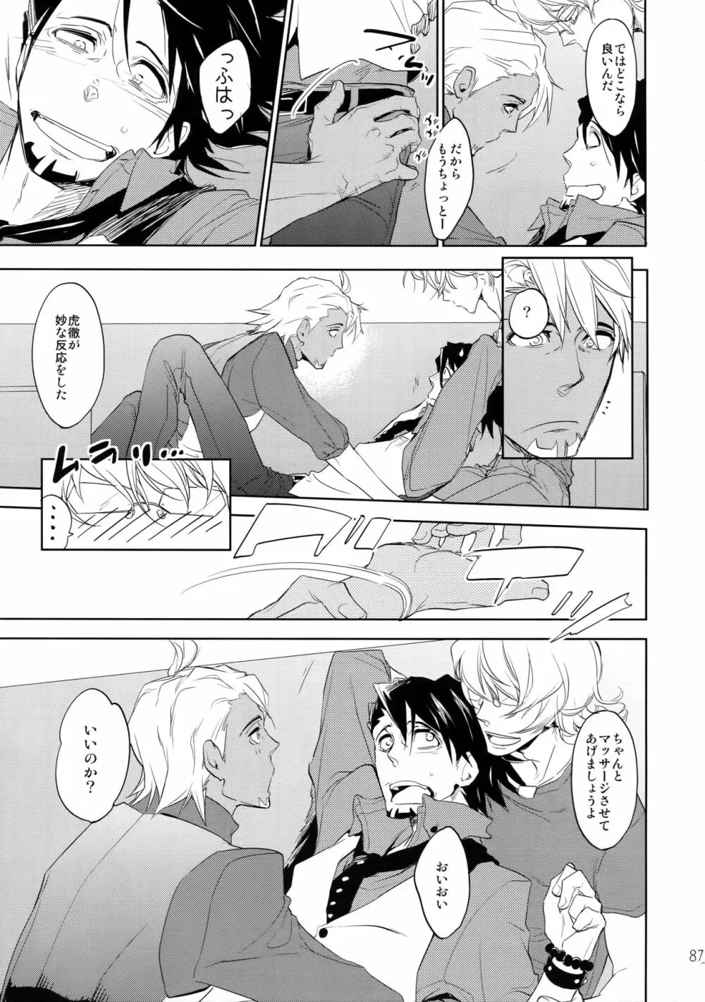 T&B再録!2 Page.86