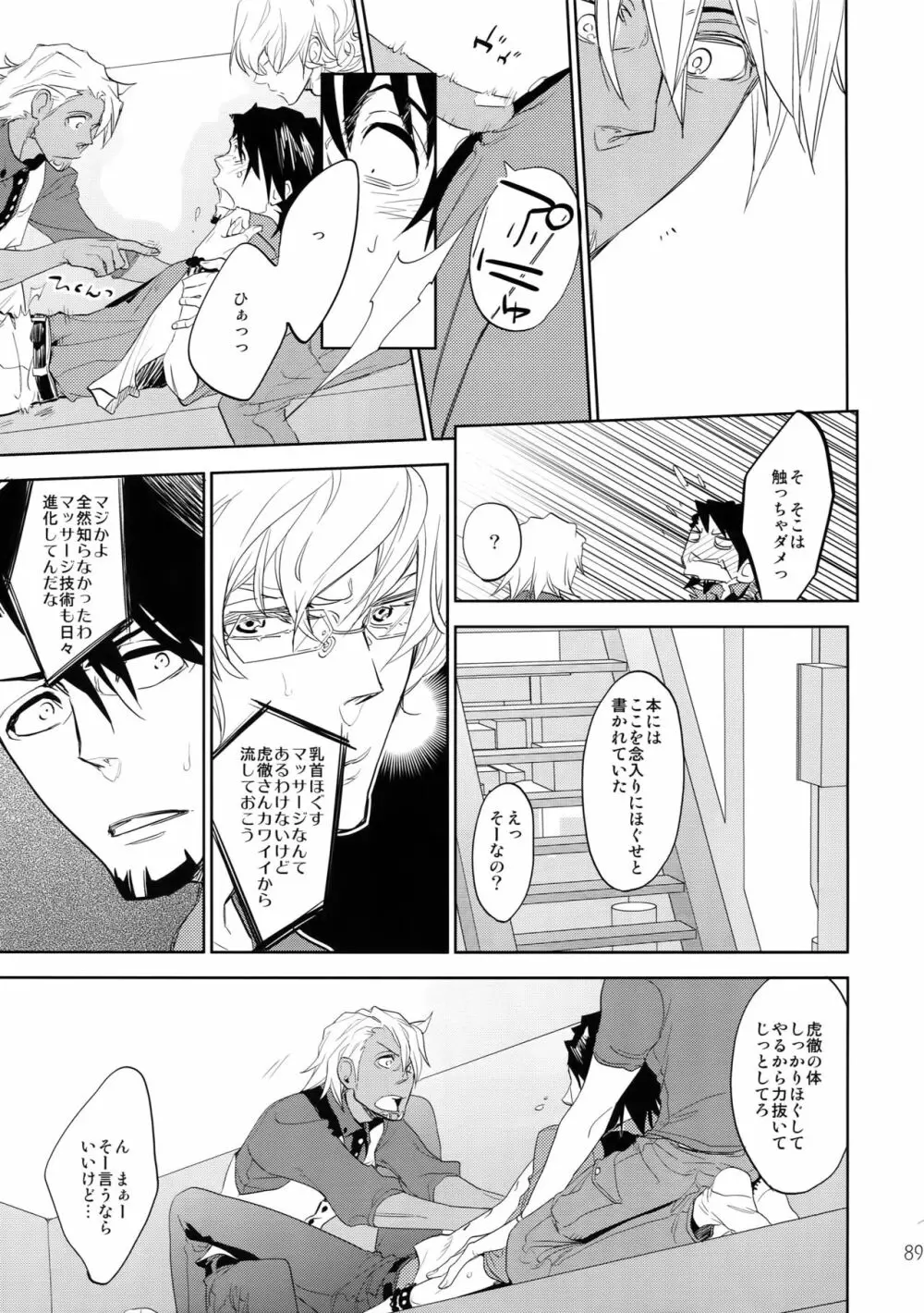 T&B再録!2 Page.88