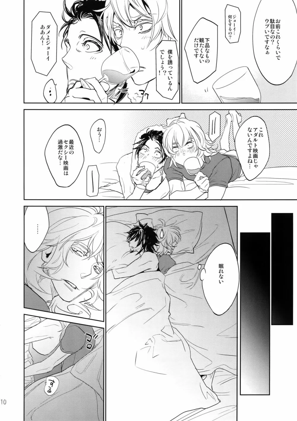 T&B再録!2 Page.9