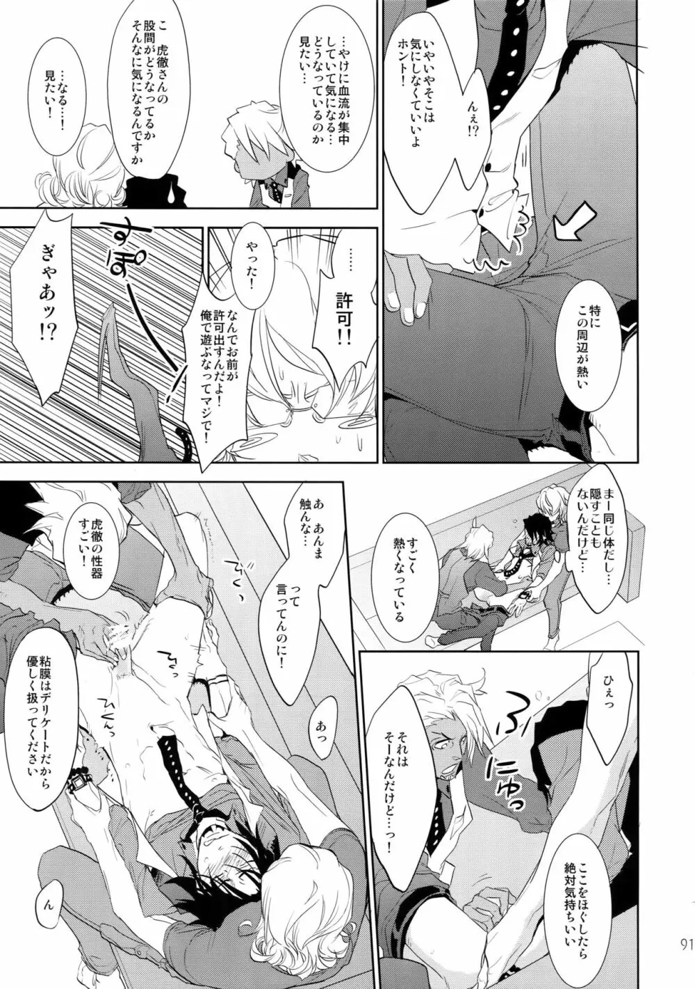 T&B再録!2 Page.90