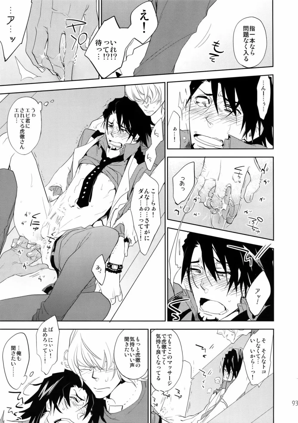T&B再録!2 Page.92