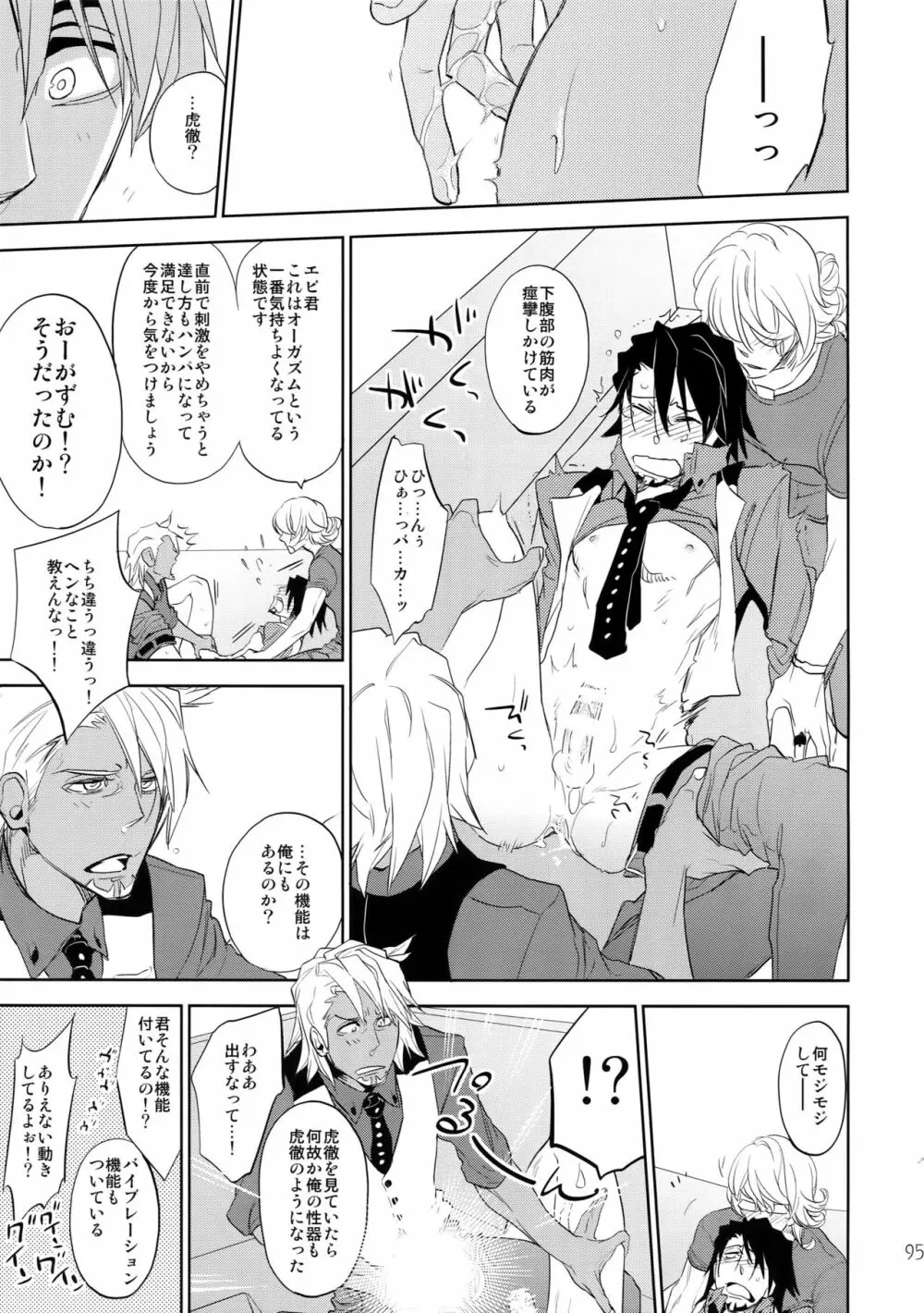T&B再録!2 Page.94