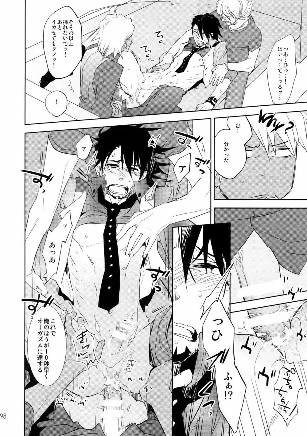 T&B再録!2 Page.97