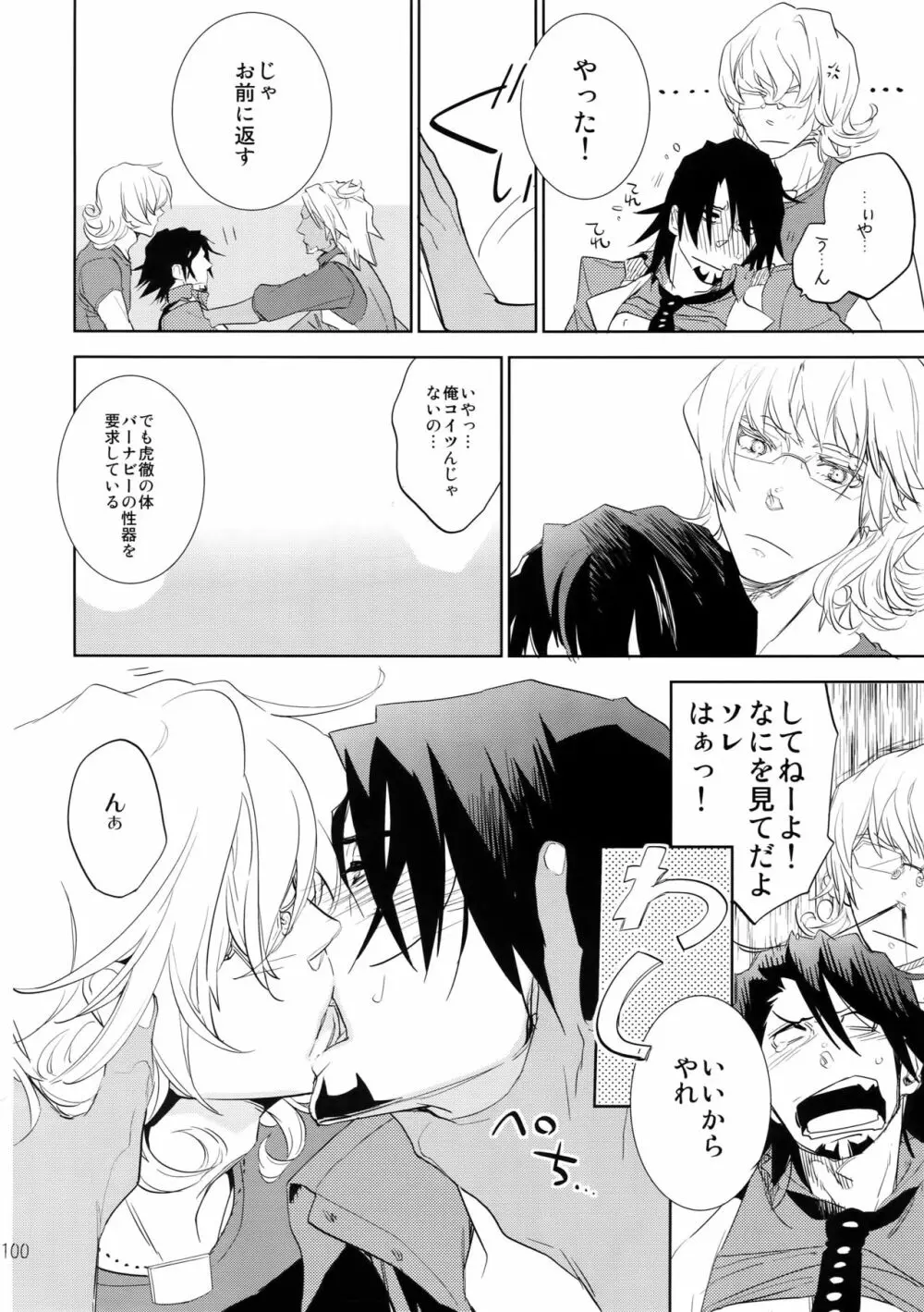 T&B再録!2 Page.99