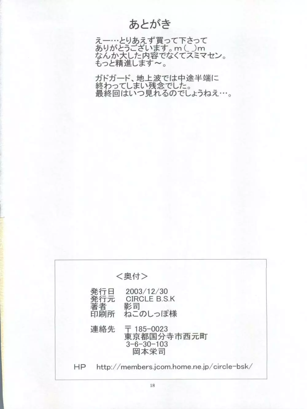 嵐 ARASHI Page.18