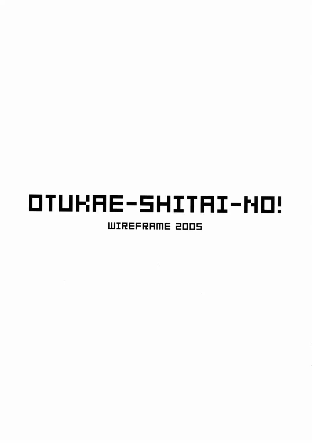 (サンクリ29) [WIREFRAME (憂姫はぐれ)] OTUKAE-SHITAI-NO! (これが私の御主人様) Page.1