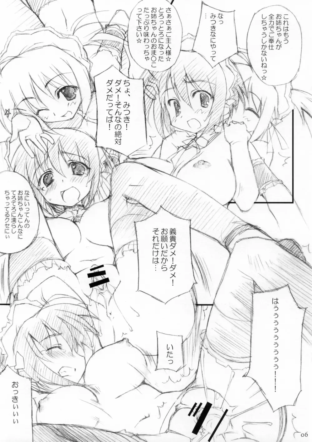 (サンクリ29) [WIREFRAME (憂姫はぐれ)] OTUKAE-SHITAI-NO! (これが私の御主人様) Page.5