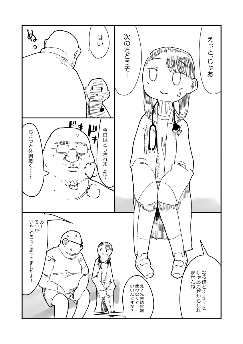 先生、おち○ちんに膿がたまって腫れてしまったので吸いだしてください。 Page.12