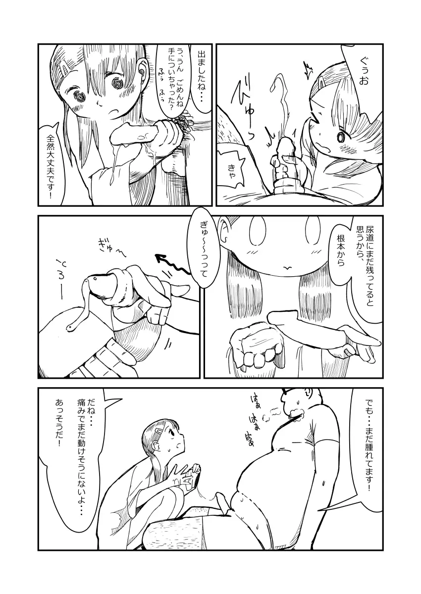 先生、おち○ちんに膿がたまって腫れてしまったので吸いだしてください。 Page.19