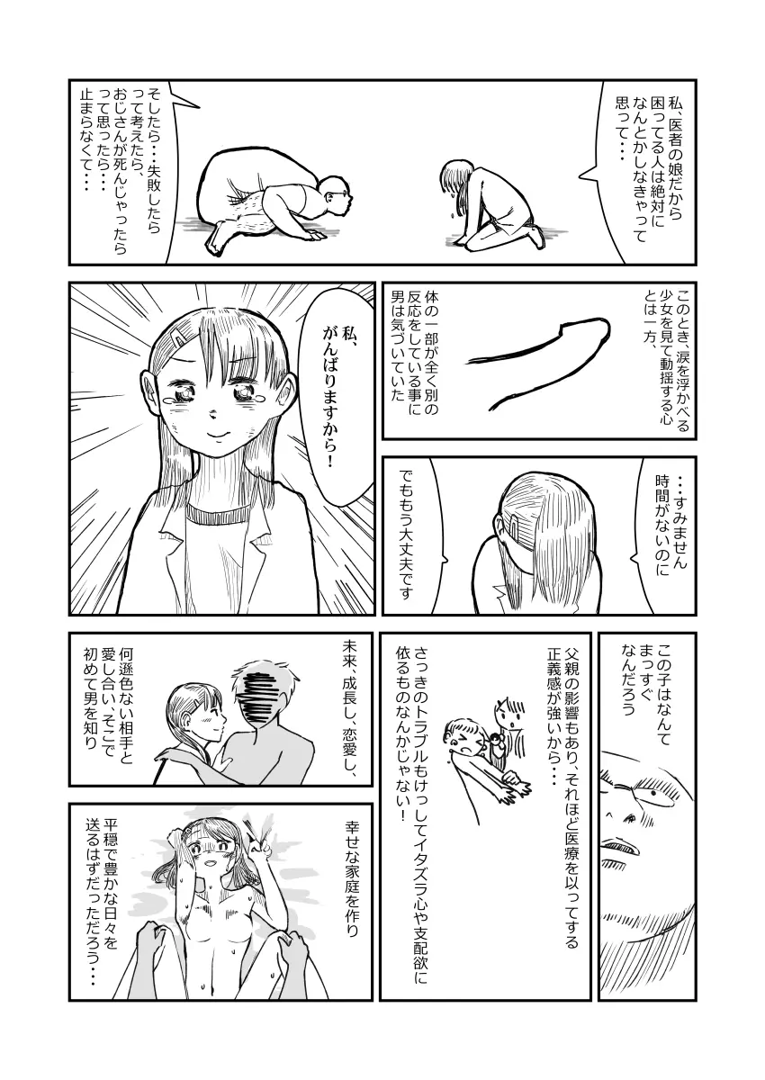 先生、おち○ちんに膿がたまって腫れてしまったので吸いだしてください。 Page.25