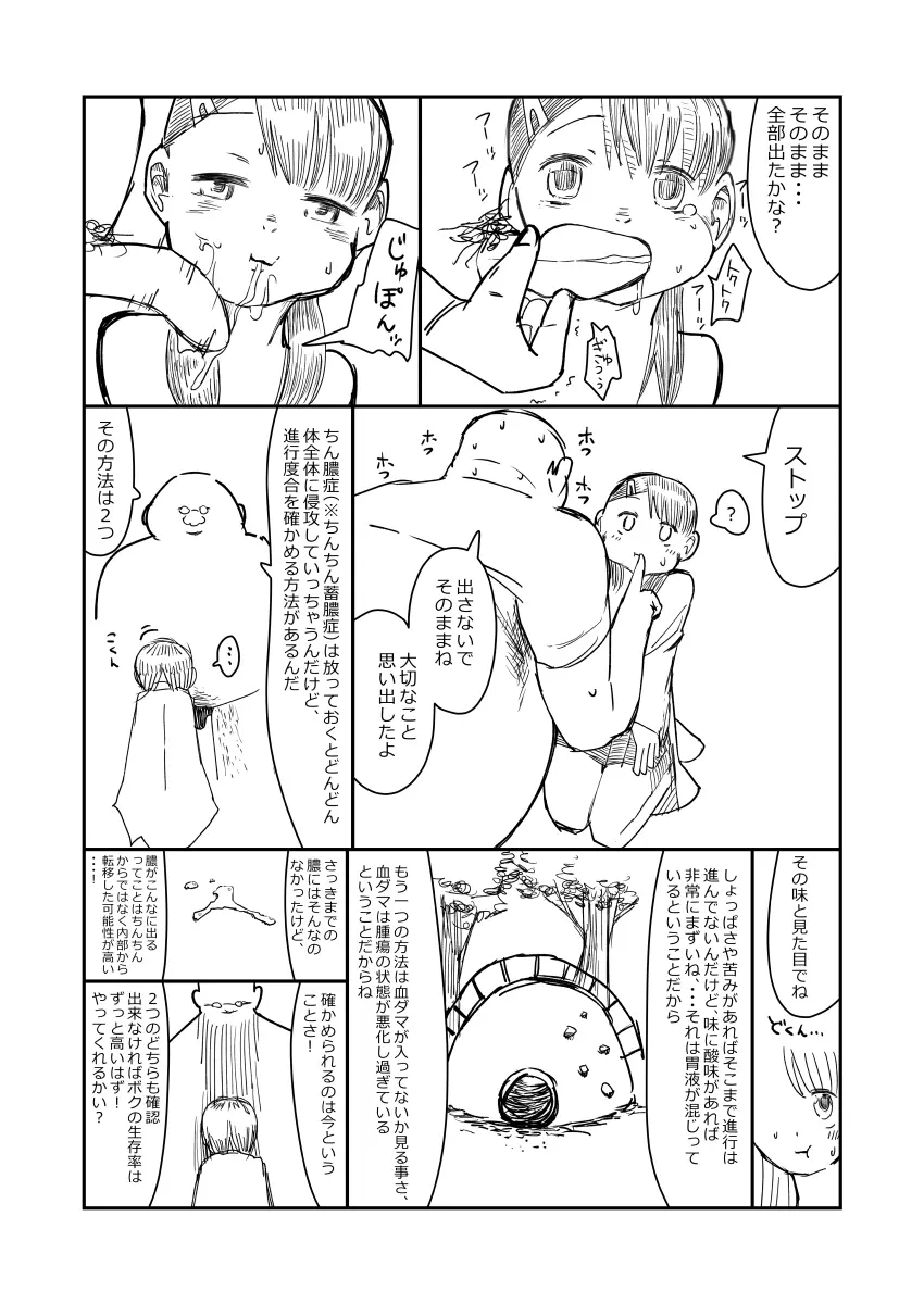 先生、おち○ちんに膿がたまって腫れてしまったので吸いだしてください。 Page.28