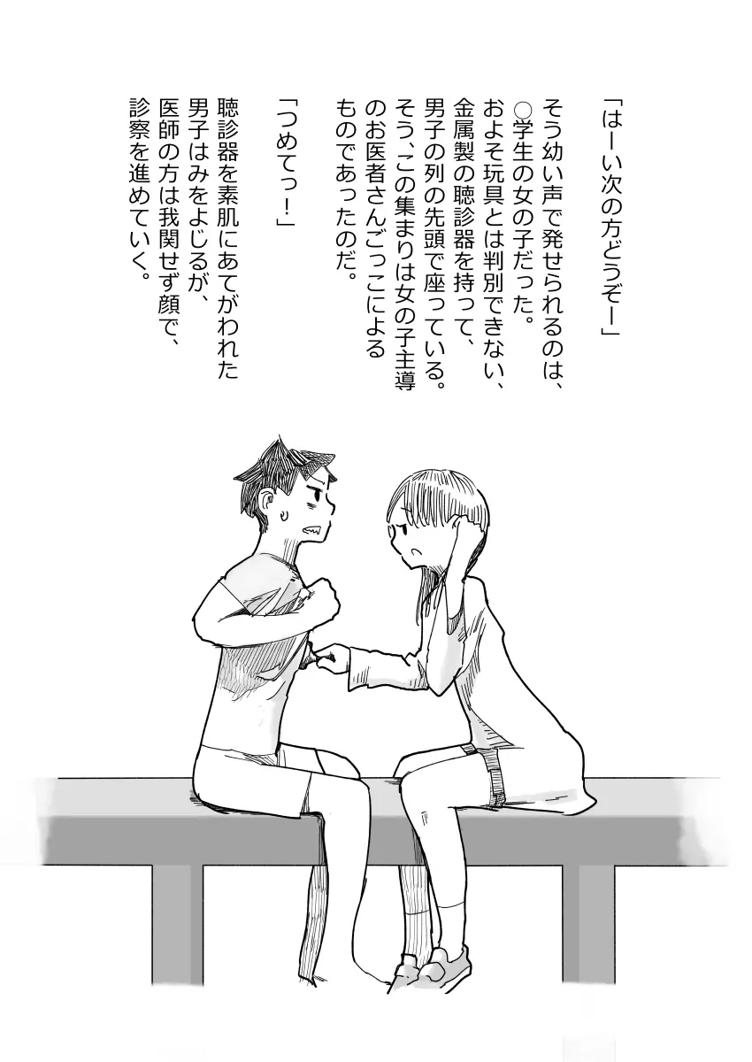 先生、おち○ちんに膿がたまって腫れてしまったので吸いだしてください。 Page.3