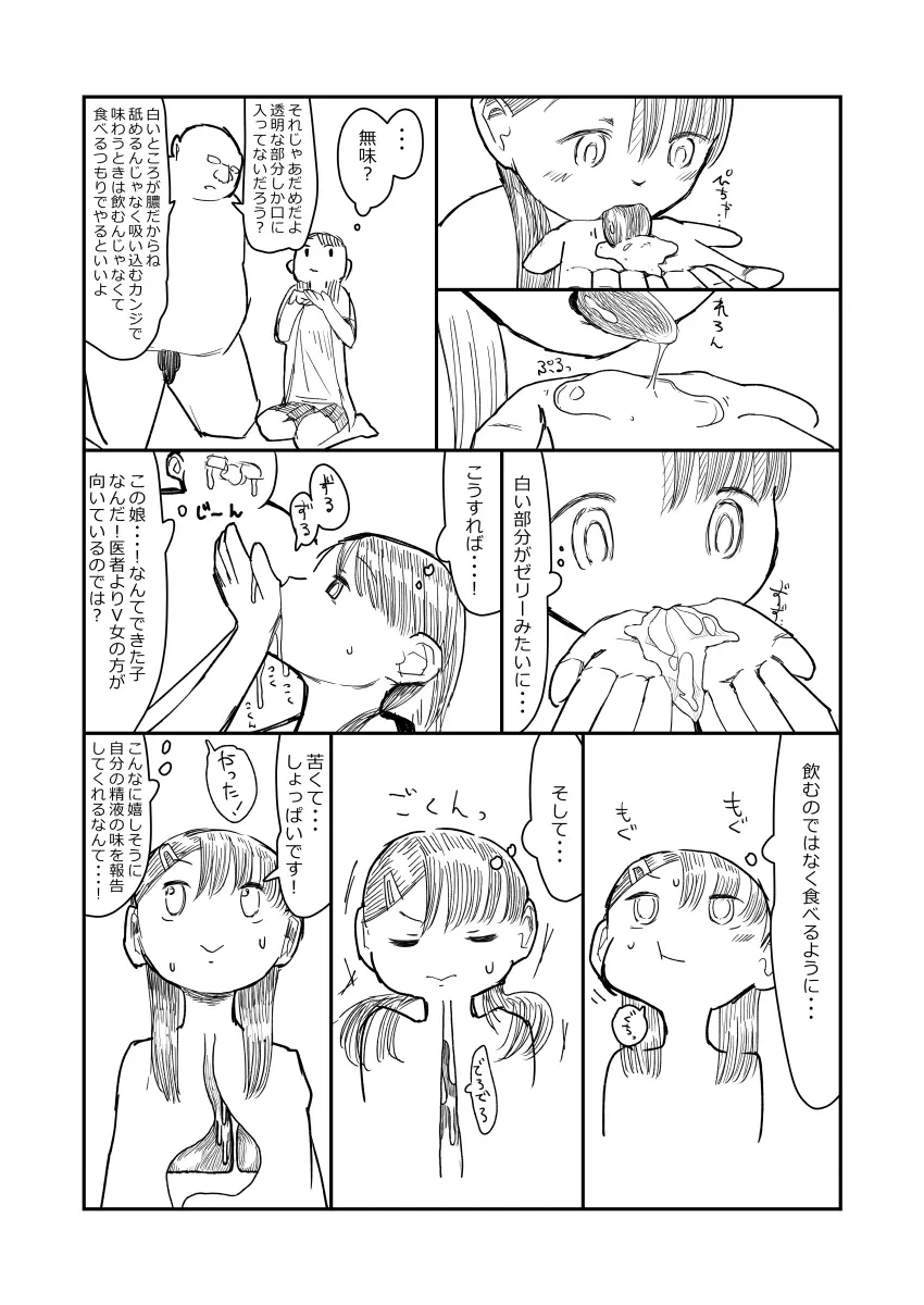 先生、おち○ちんに膿がたまって腫れてしまったので吸いだしてください。 Page.30