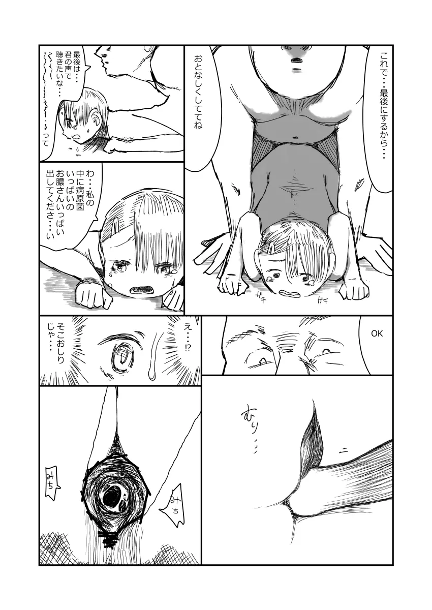 先生、おち○ちんに膿がたまって腫れてしまったので吸いだしてください。 Page.38