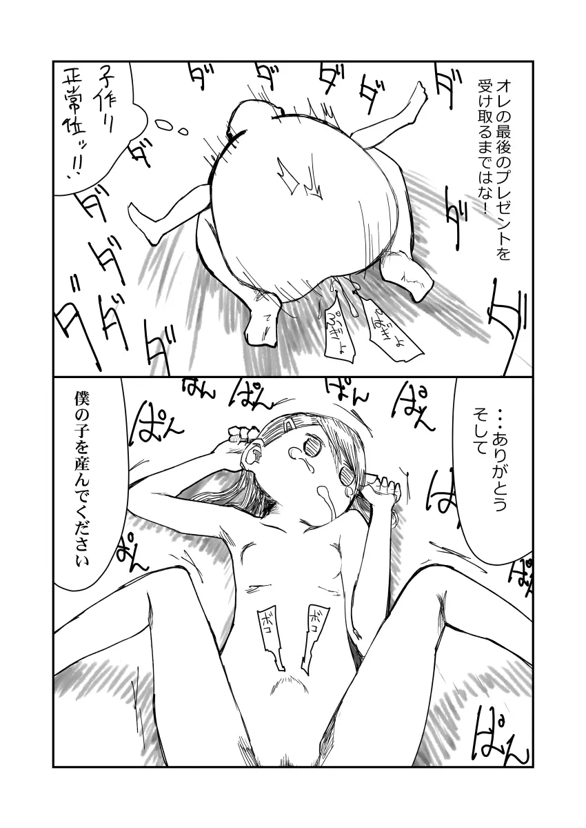 先生、おち○ちんに膿がたまって腫れてしまったので吸いだしてください。 Page.41