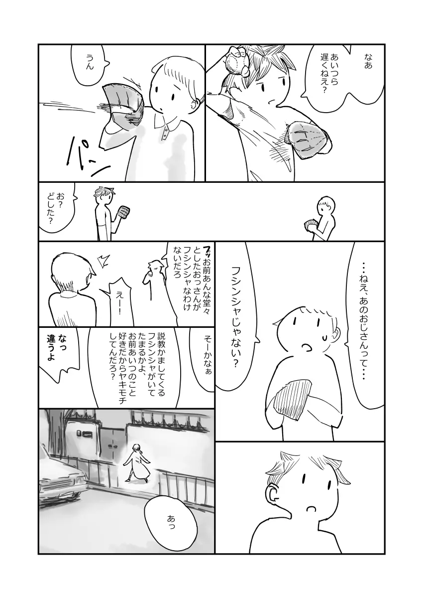 先生、おち○ちんに膿がたまって腫れてしまったので吸いだしてください。 Page.46