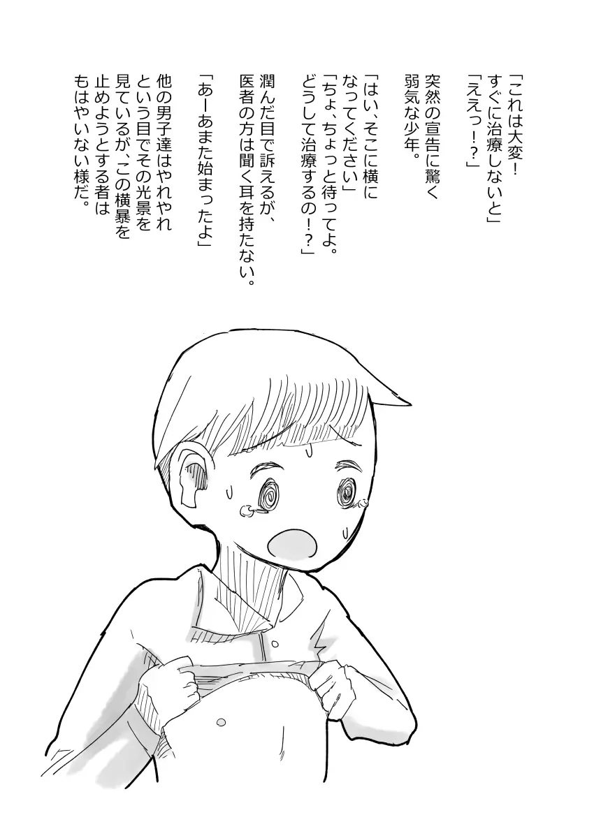 先生、おち○ちんに膿がたまって腫れてしまったので吸いだしてください。 Page.6