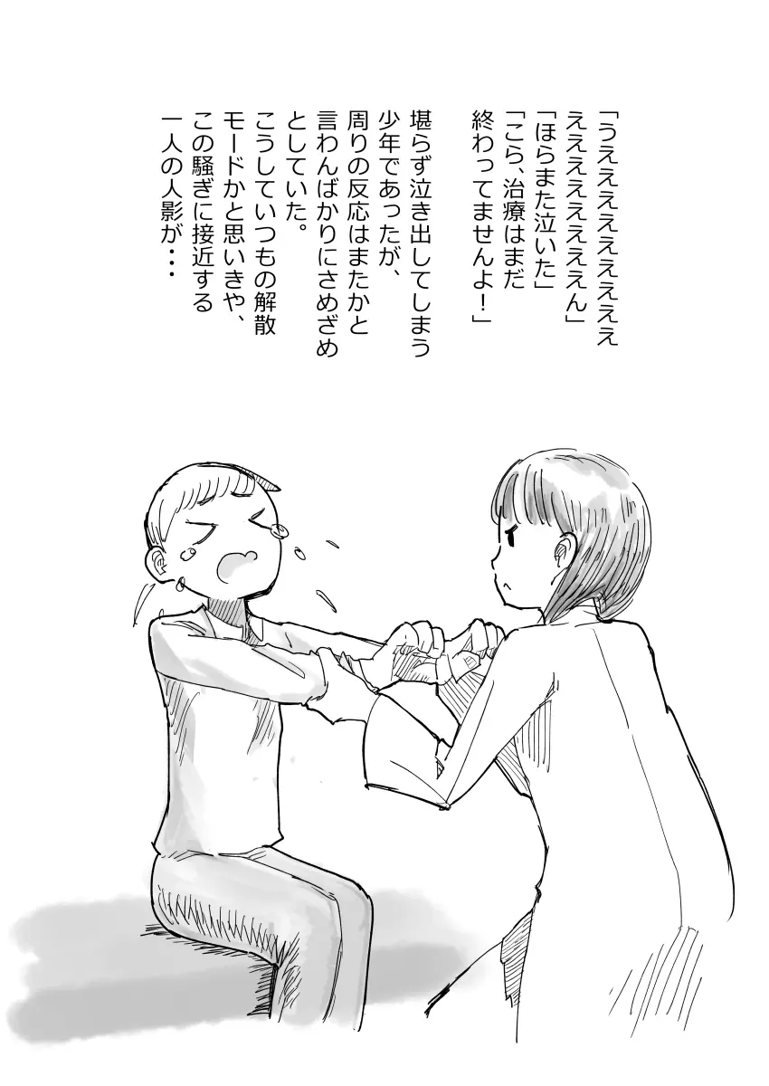 先生、おち○ちんに膿がたまって腫れてしまったので吸いだしてください。 Page.7