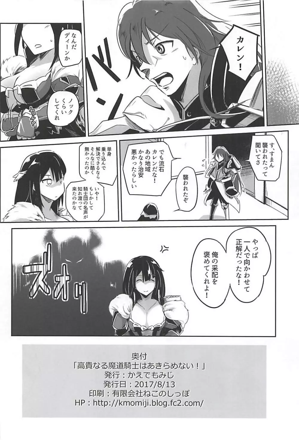 高貴なる魔道騎士はあきらめない! Page.25