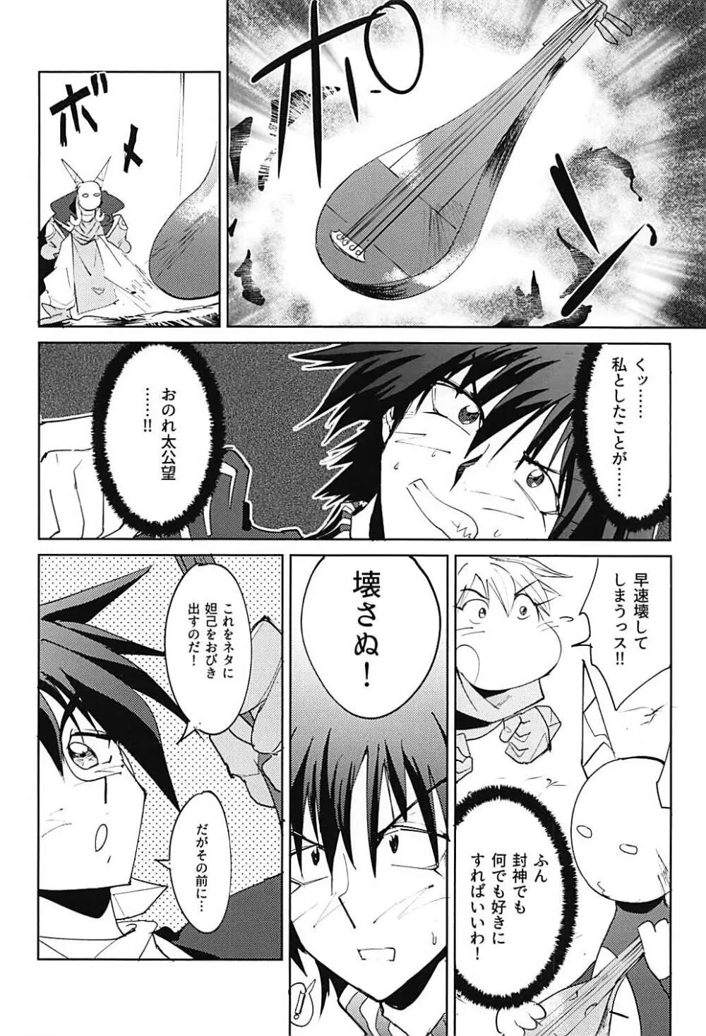 封神演義のエロ本 Page.3