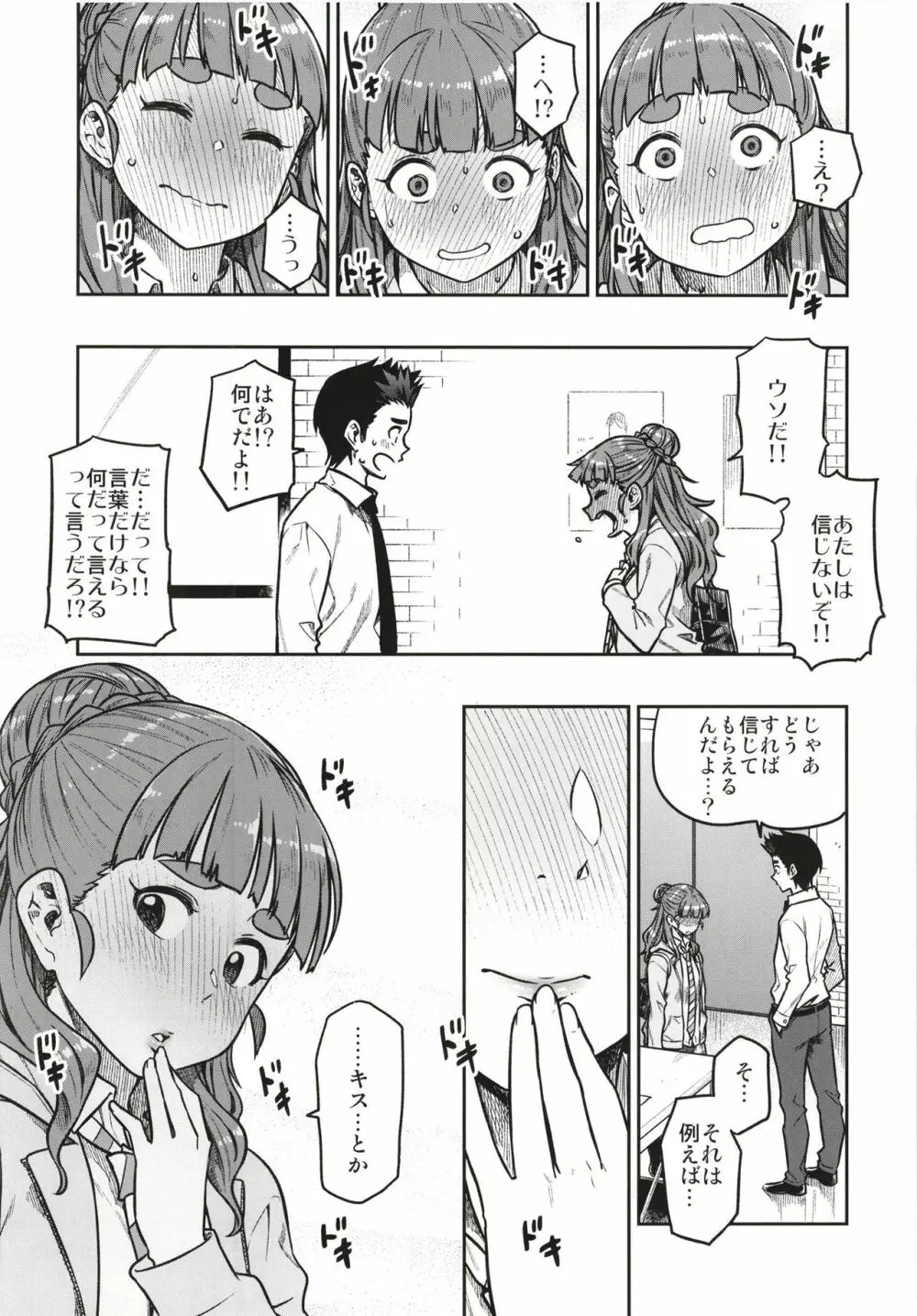 すなおな奈緒 Page.11