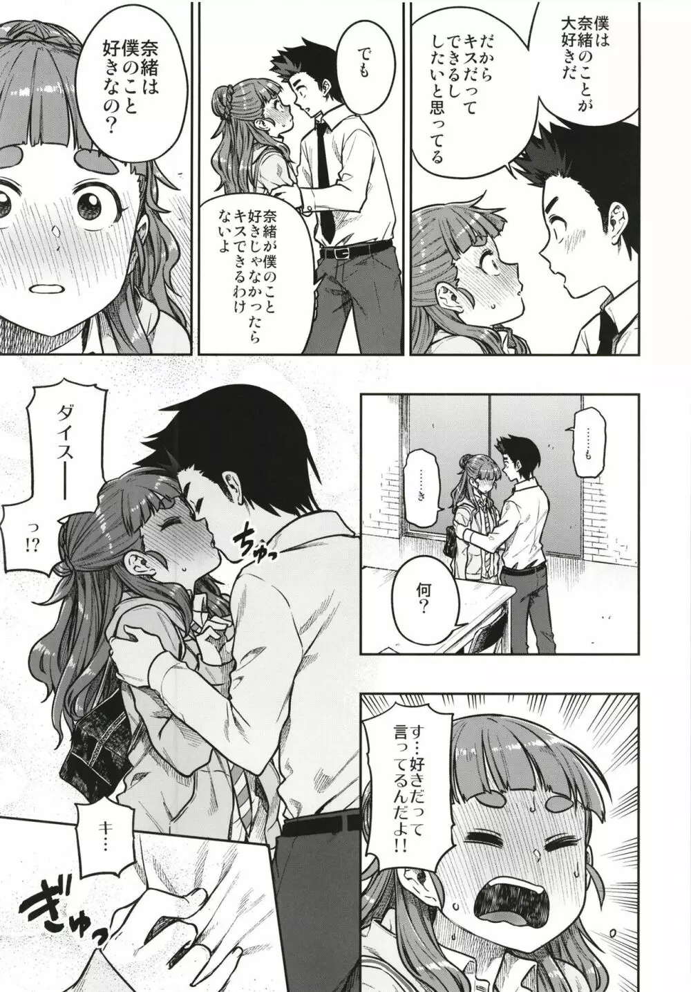 すなおな奈緒 Page.13