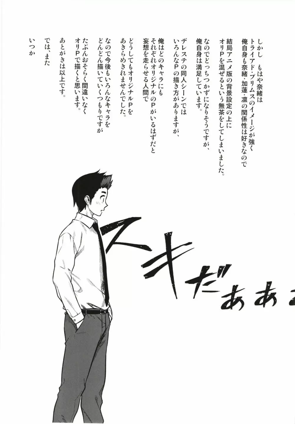 すなおな奈緒 Page.31