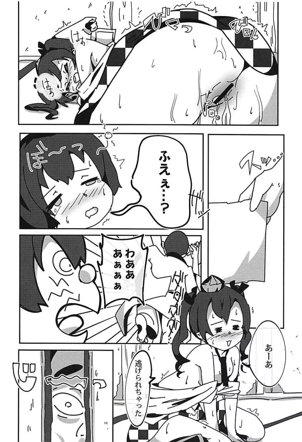 東方鴉遊戯 Page.11