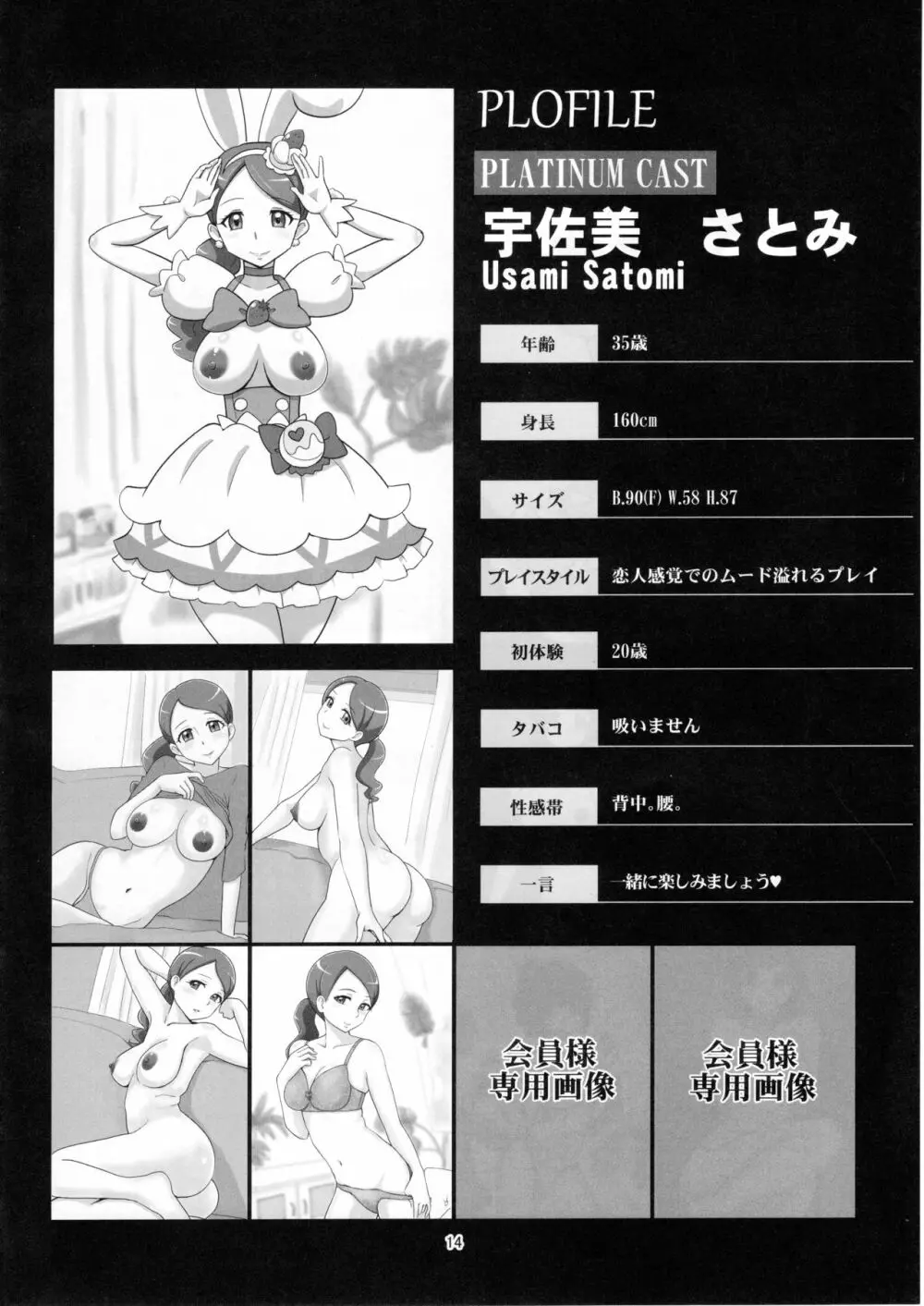 メスしりんだー11 プリキュアママンのいる超高級風俗店 Page.13