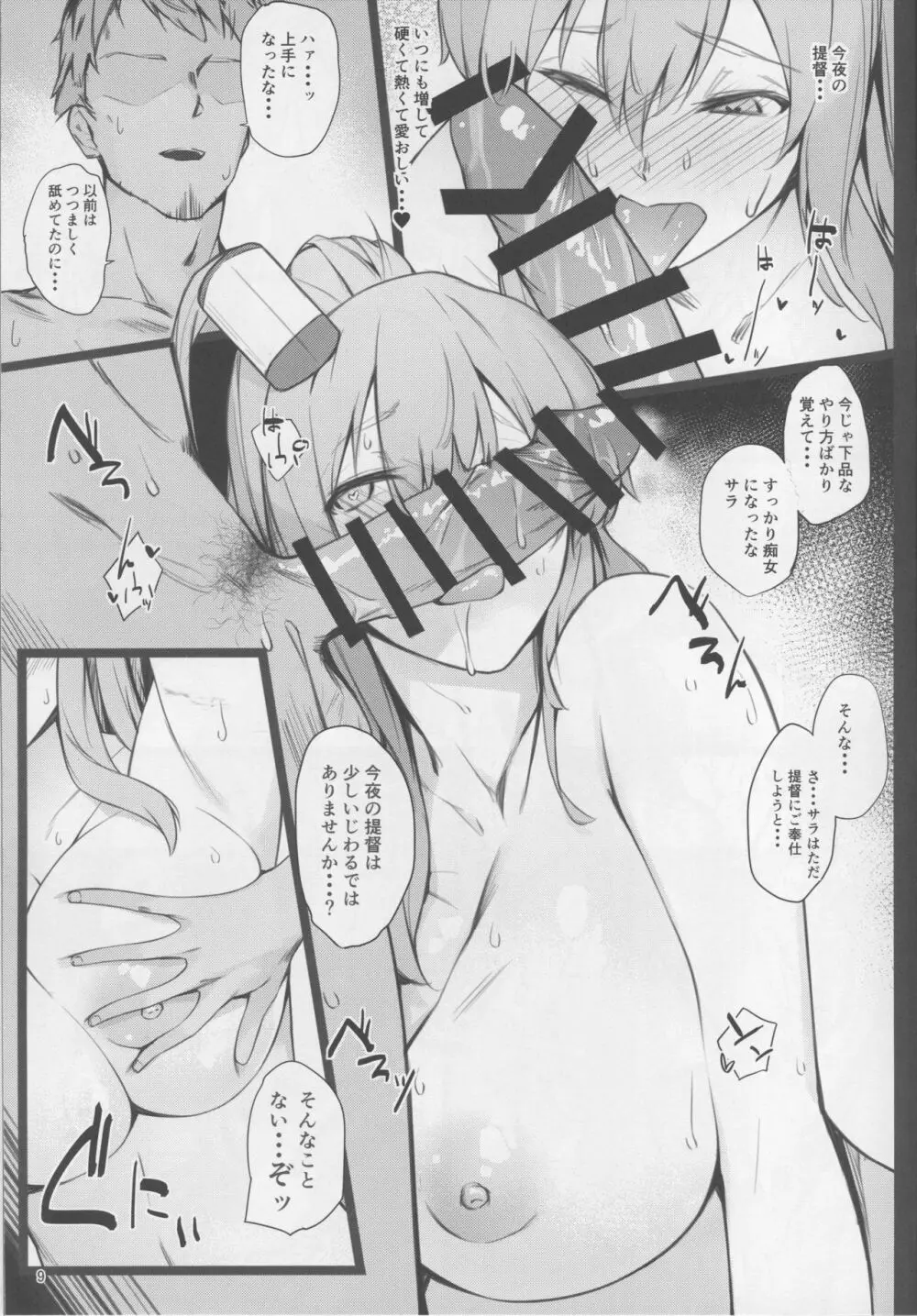 魔性の甘体2 Page.8