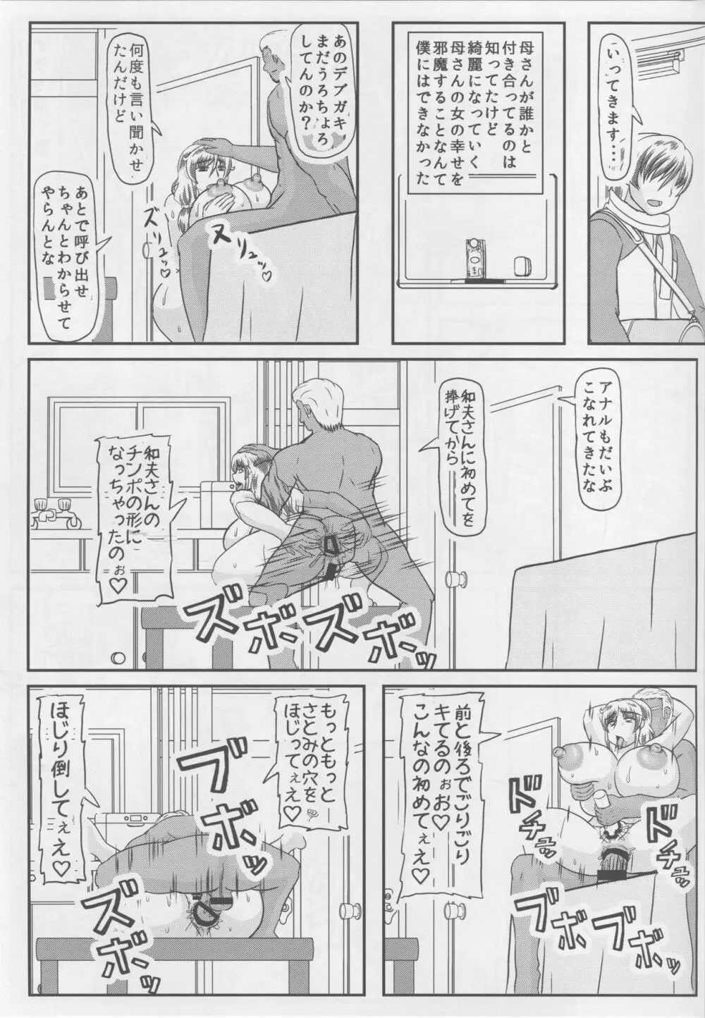 母の危険日 Page.16