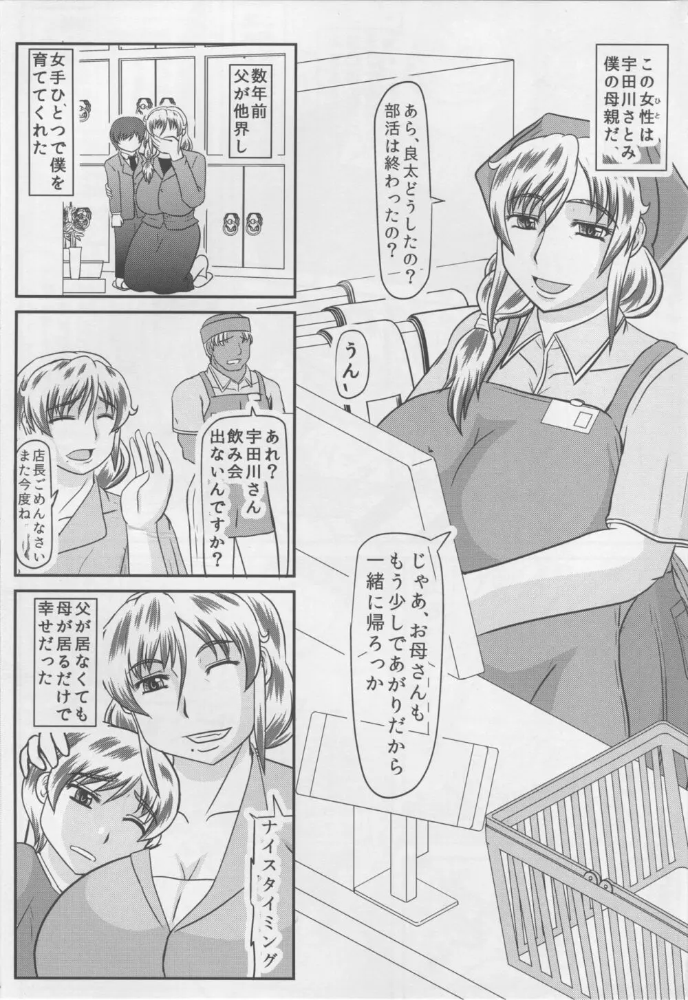 母の危険日 Page.2