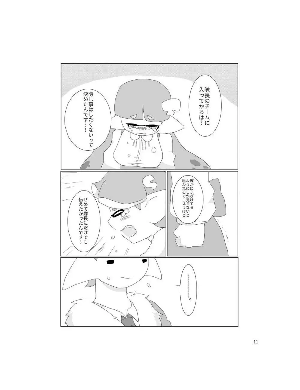 セーラーちゃんはナニかがおかしい Page.10
