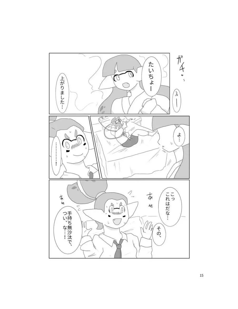 セーラーちゃんはナニかがおかしい Page.14