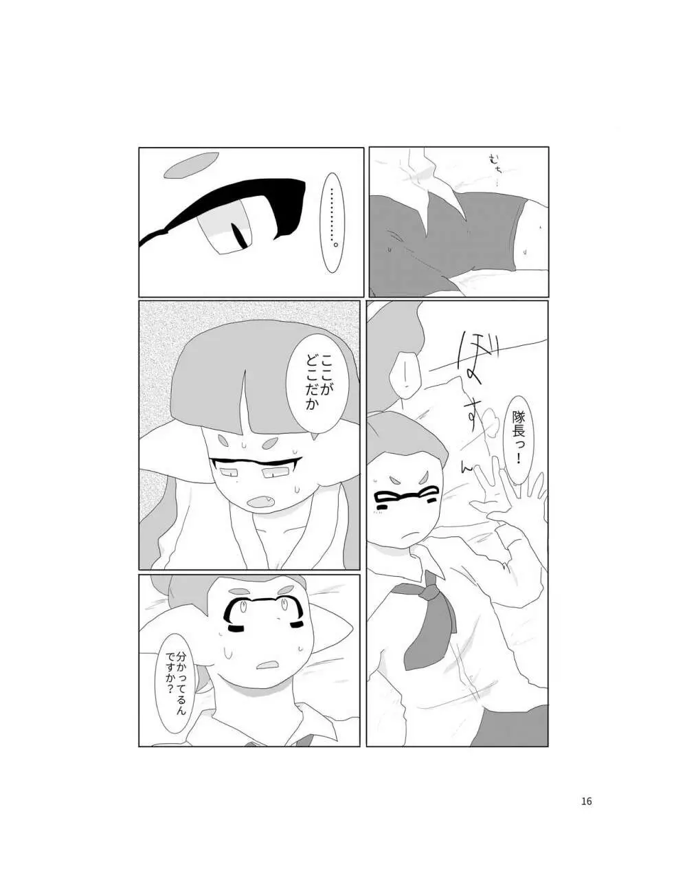 セーラーちゃんはナニかがおかしい Page.15