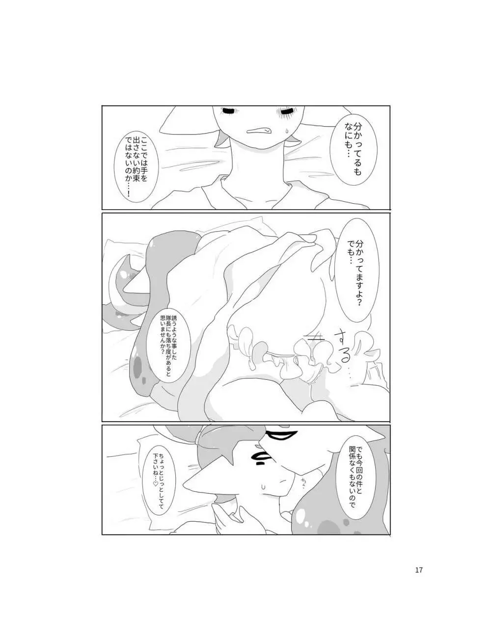 セーラーちゃんはナニかがおかしい Page.16