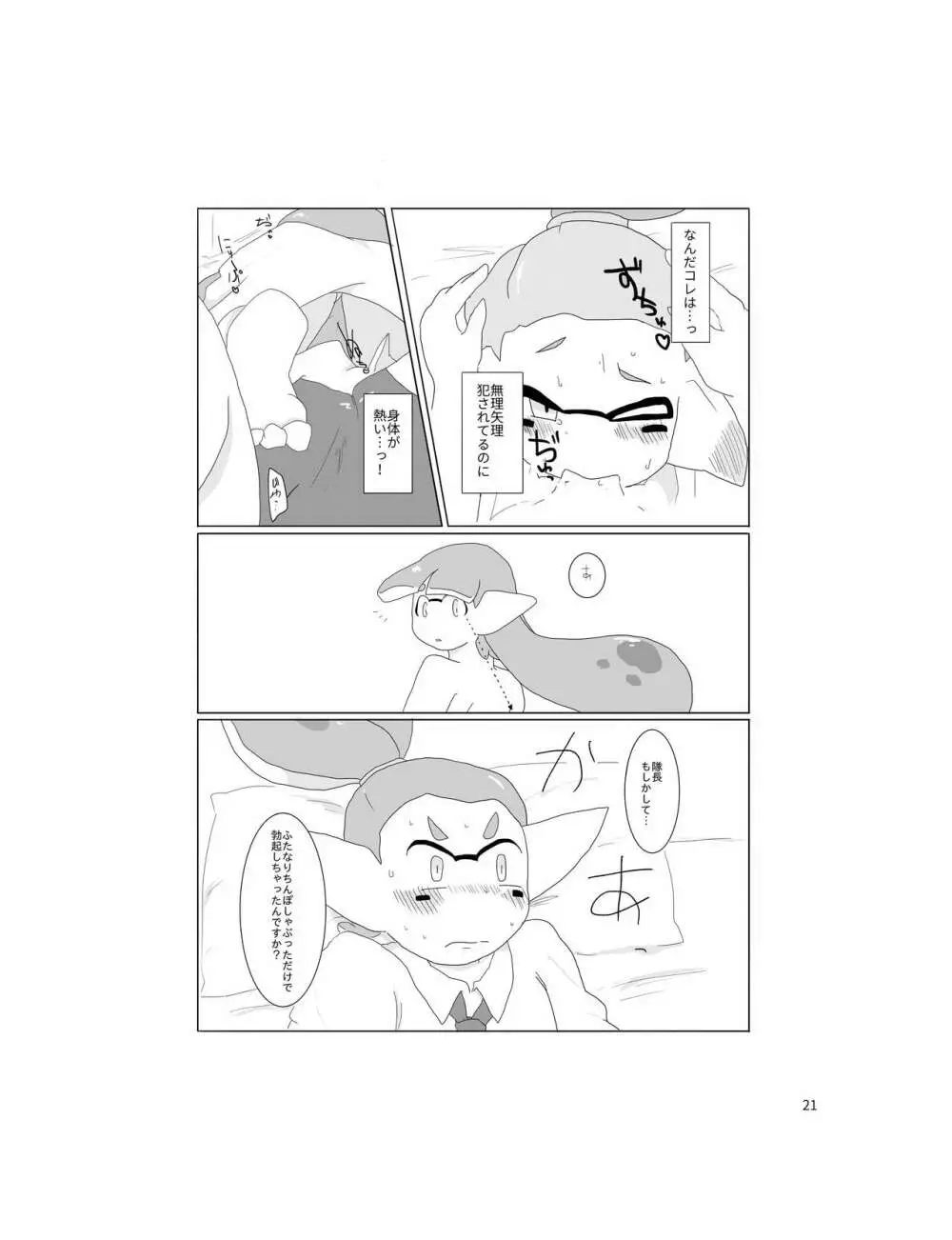 セーラーちゃんはナニかがおかしい Page.20