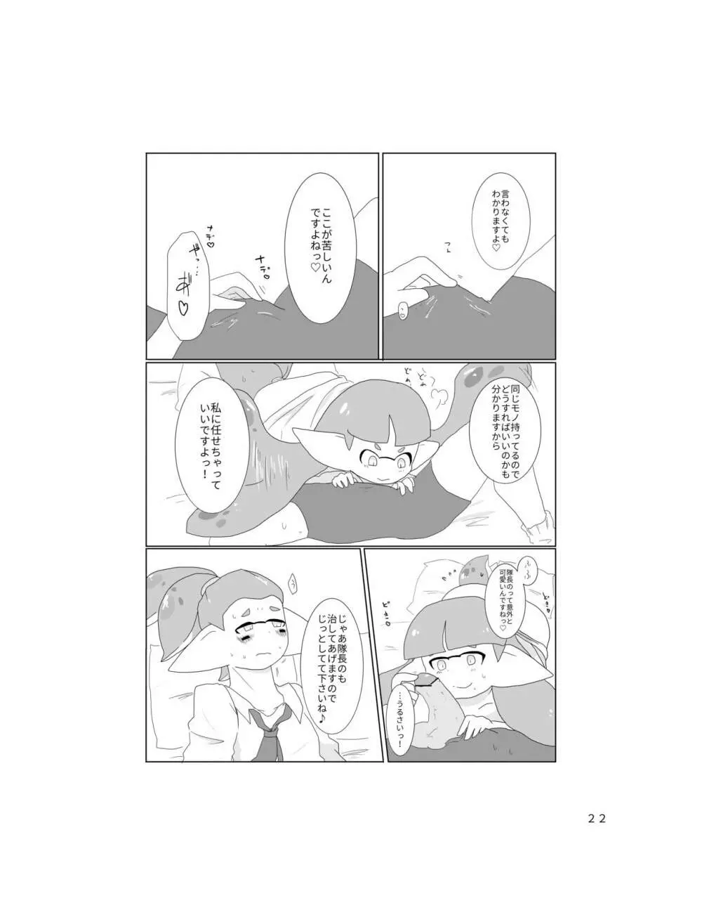 セーラーちゃんはナニかがおかしい Page.21