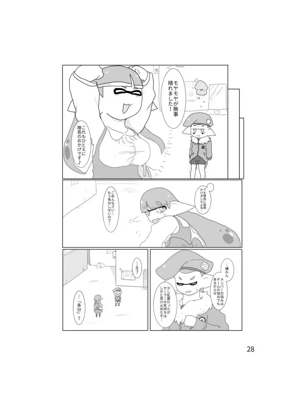 セーラーちゃんはナニかがおかしい Page.27