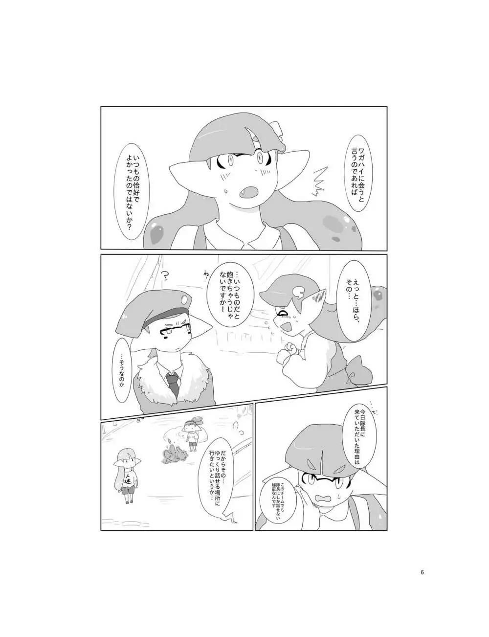 セーラーちゃんはナニかがおかしい Page.5