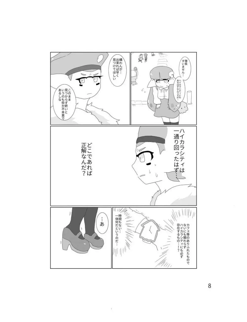 セーラーちゃんはナニかがおかしい Page.7