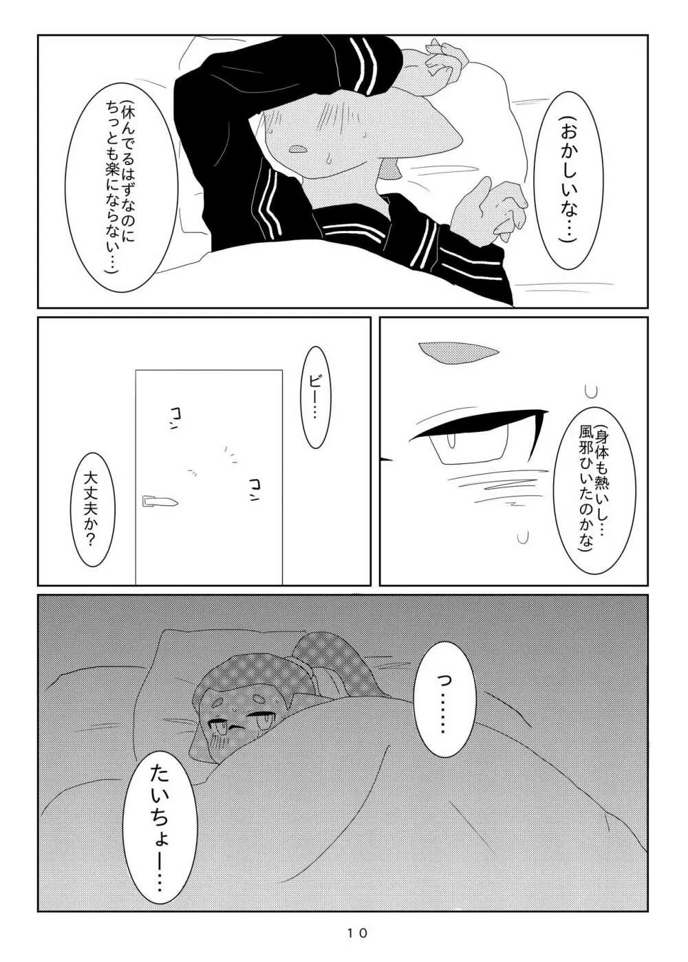 墜落予定 Page.9