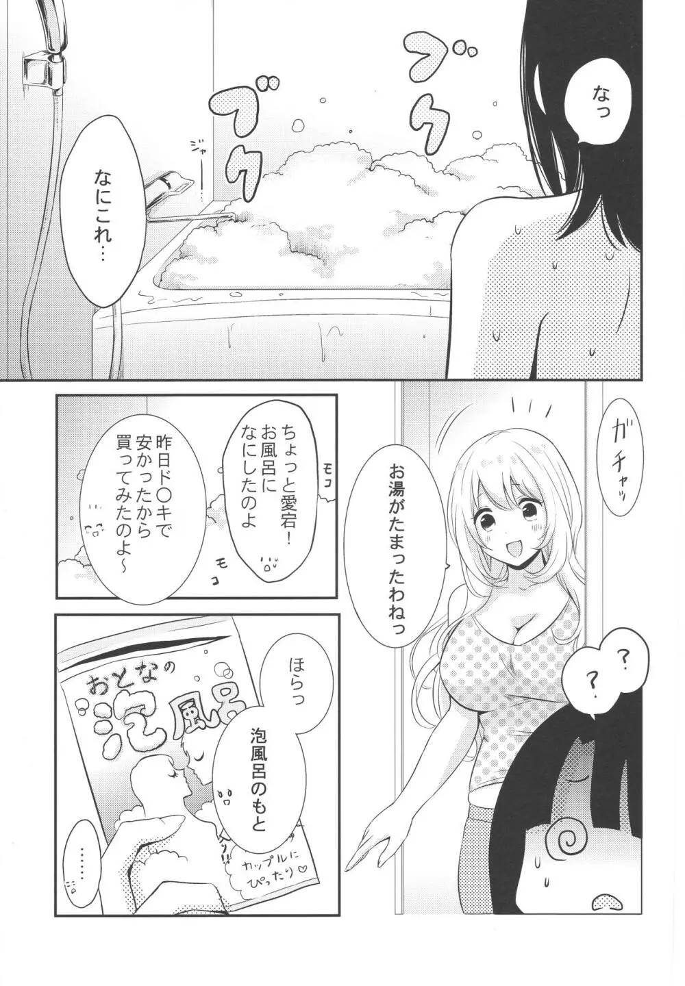 泡風呂でイチャラブ Page.6