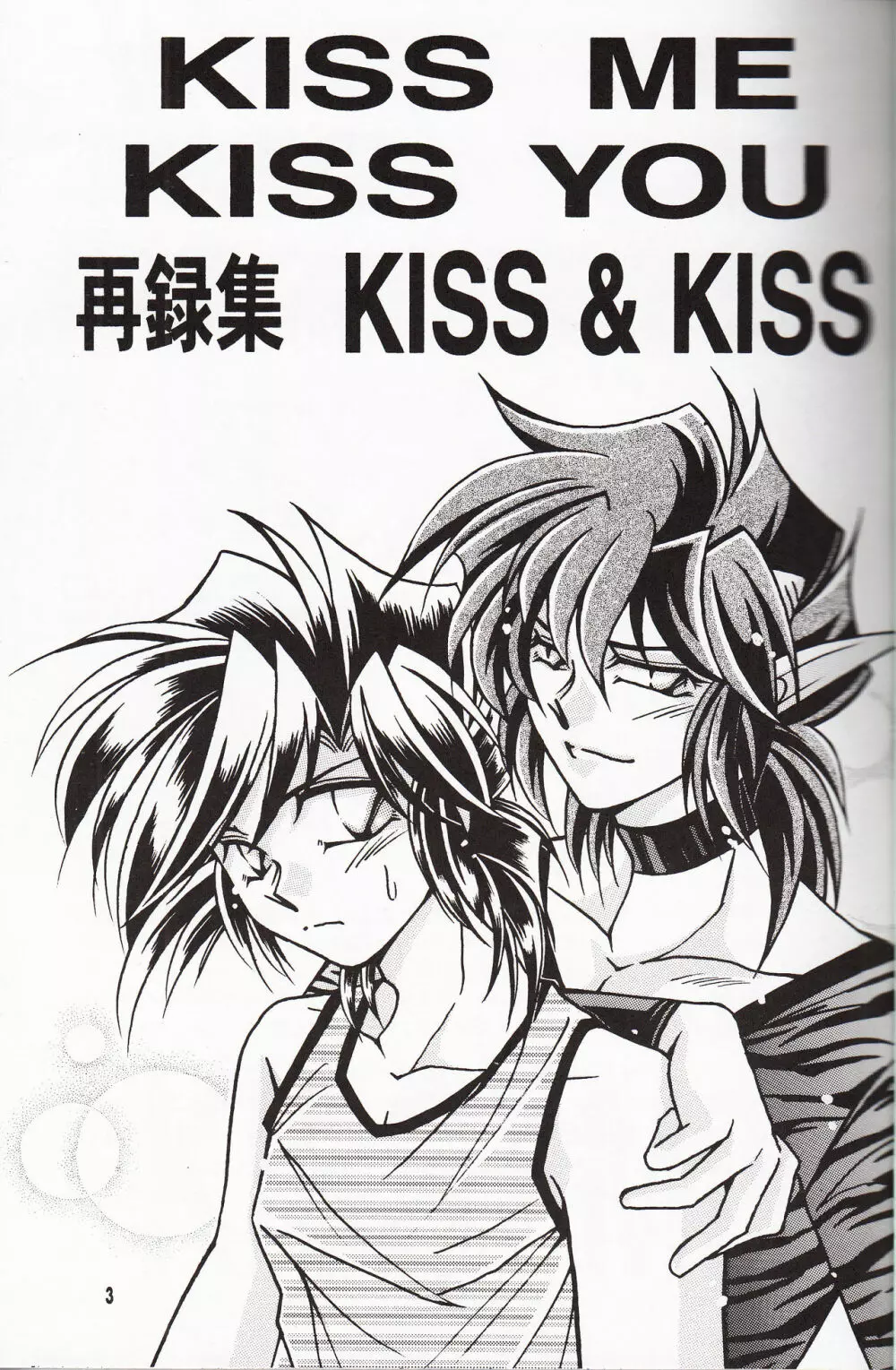 再録集 KISS & KISS Page.2
