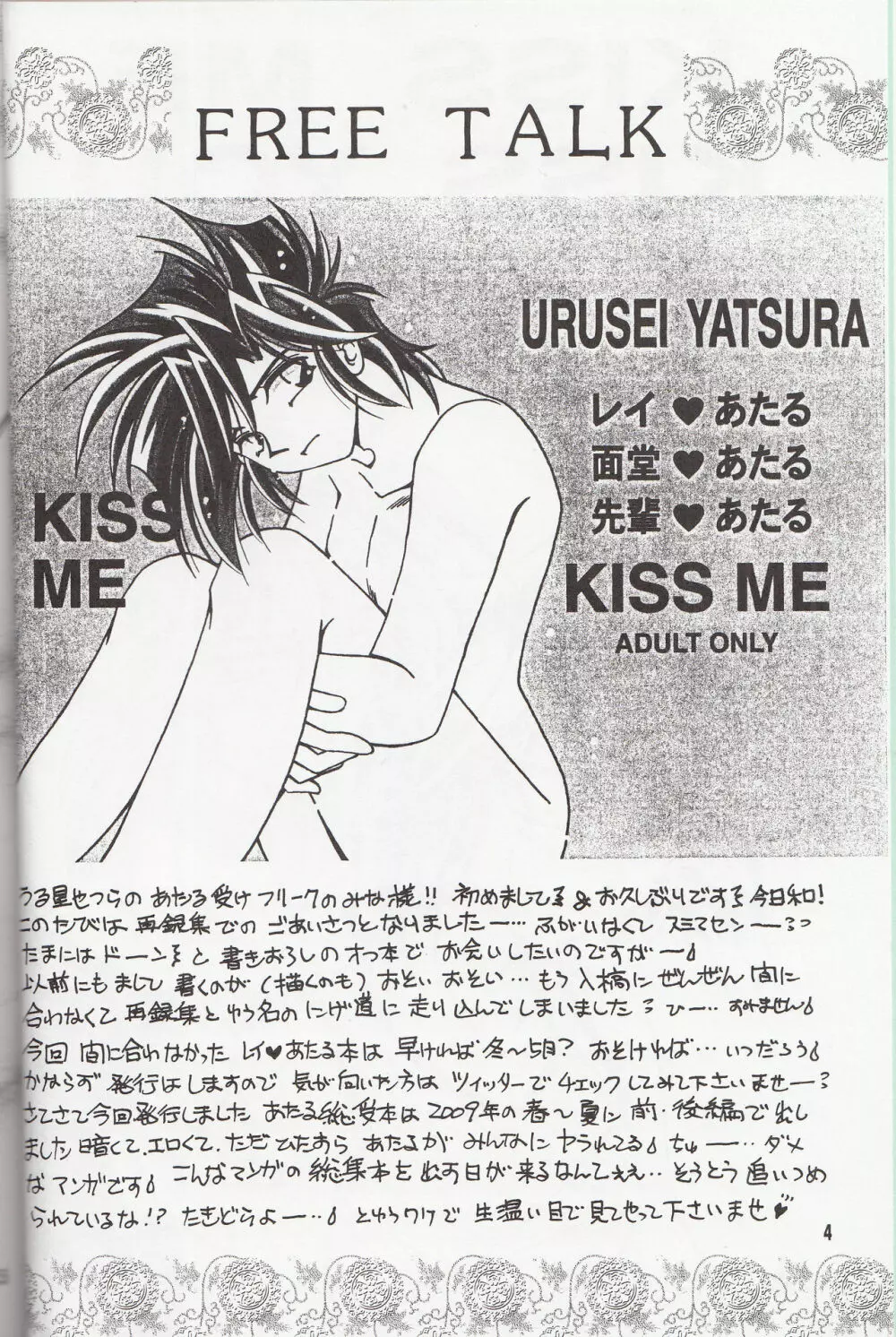 再録集 KISS & KISS Page.3