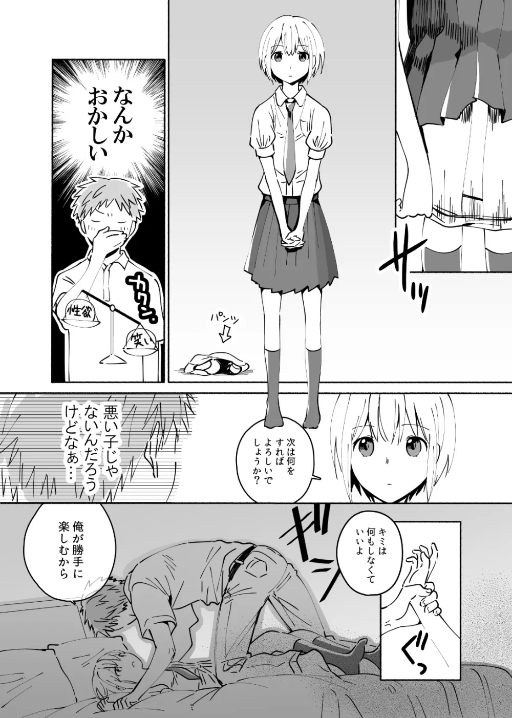 クールな風俗嬢がデレたとき Page.4