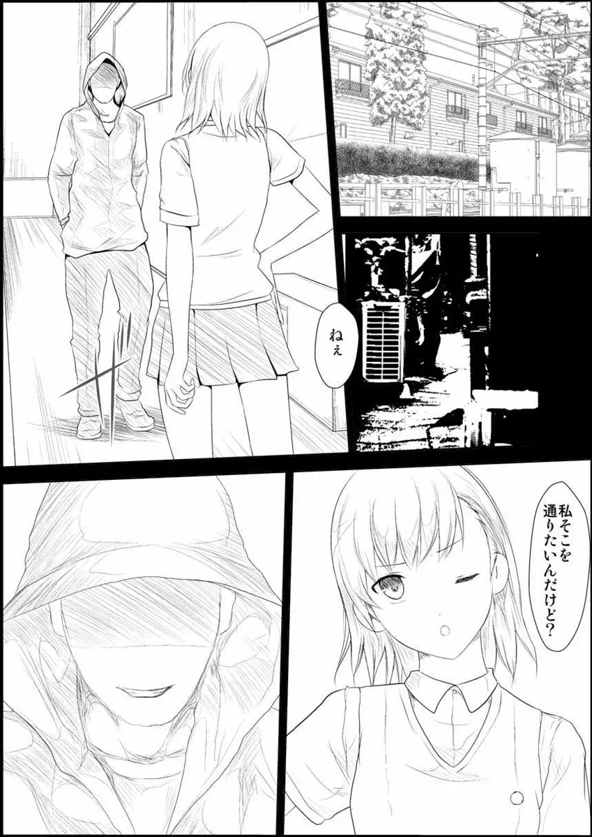 美琴レベル喪失 Page.2